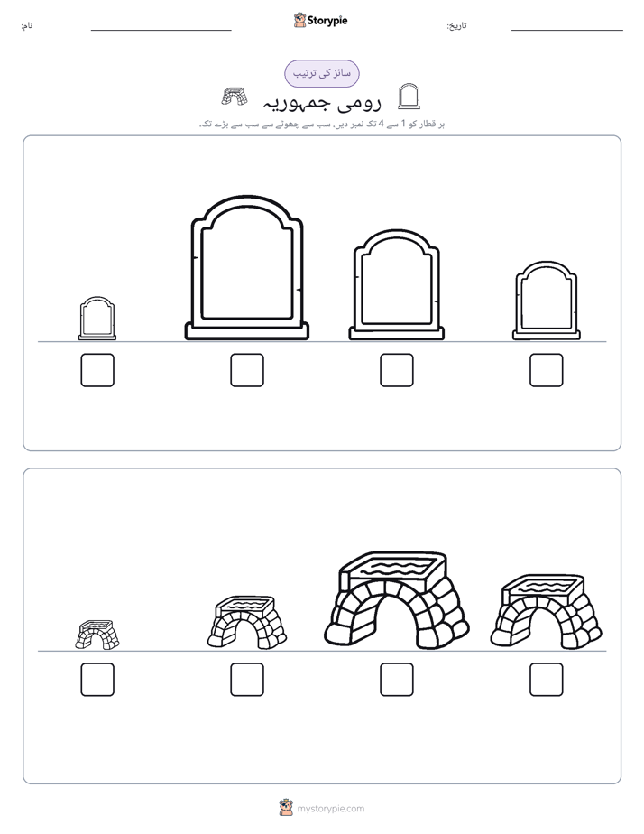 سائز کی ترتیب