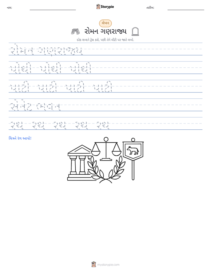 લખાણ પ્રેક્ટિસ