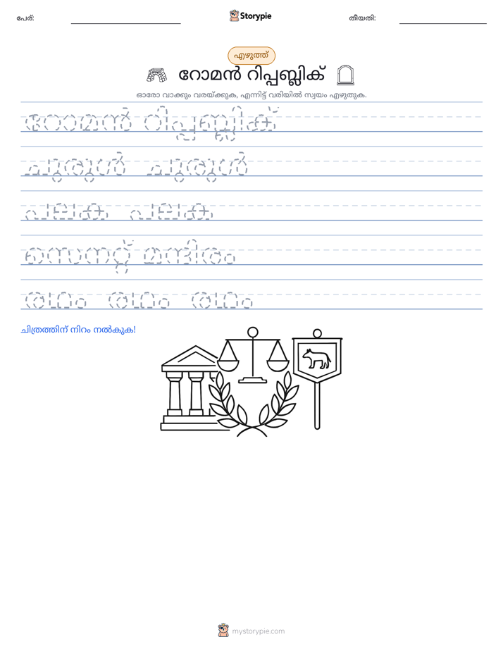 എഴുത്ത് പരിശീലനം