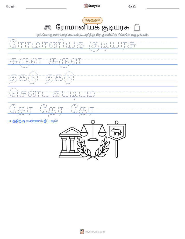 எழுத்து பயிற்சி