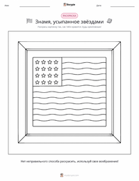 Знамя, усыпанное звёздами раскраска для детей