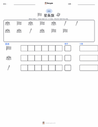 星条旗 可打印工作表预览