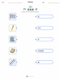 星条旗 可打印工作表，适合儿童