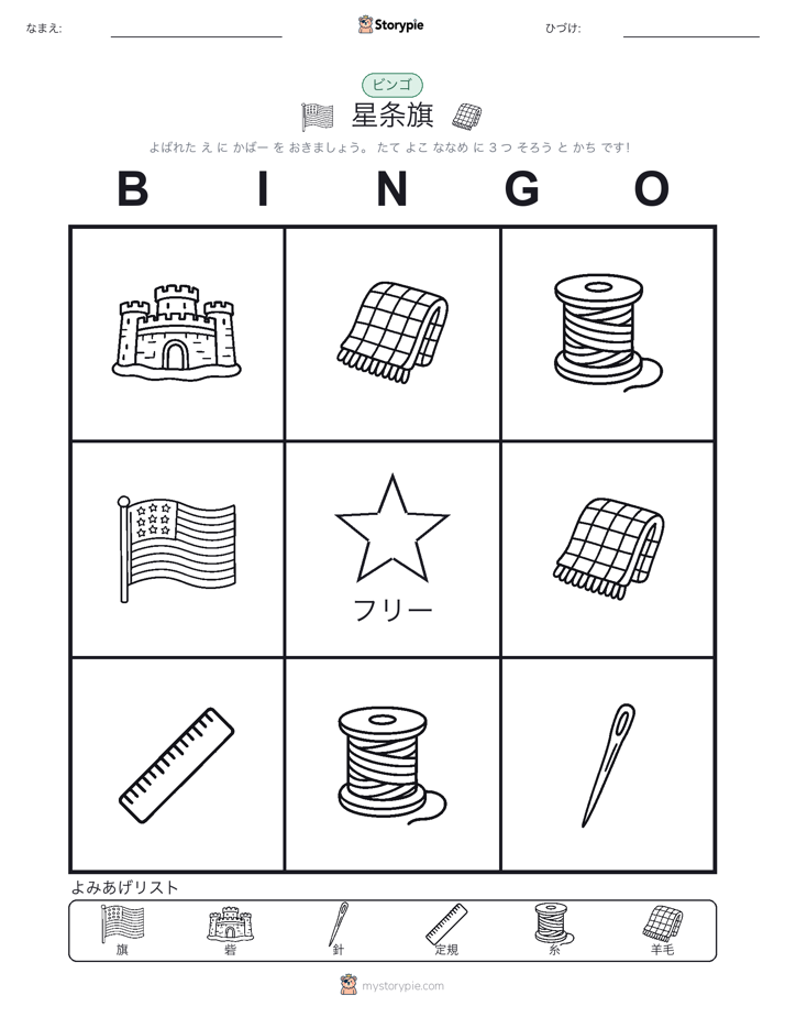 ピクチャービンゴ
