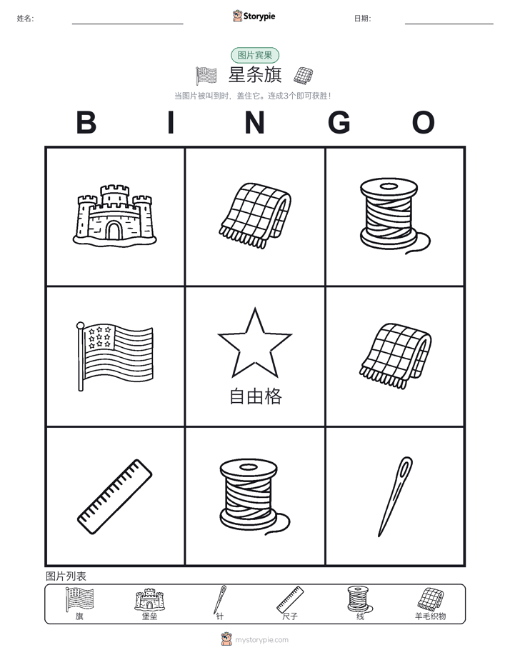 图片宾果