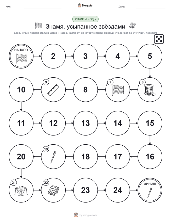 Игра: катай и двигайся