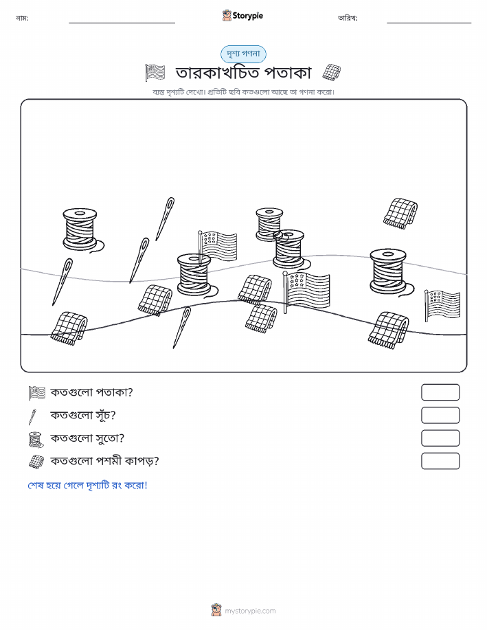 গণনা দৃশ্য