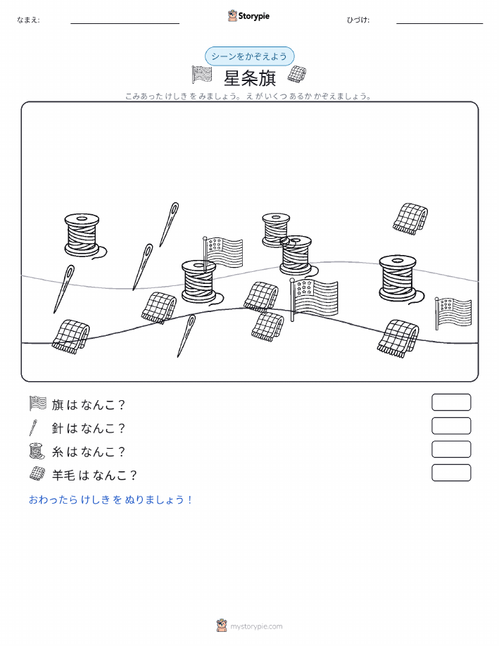 カウントシーン