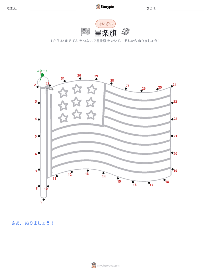 点つなぎ