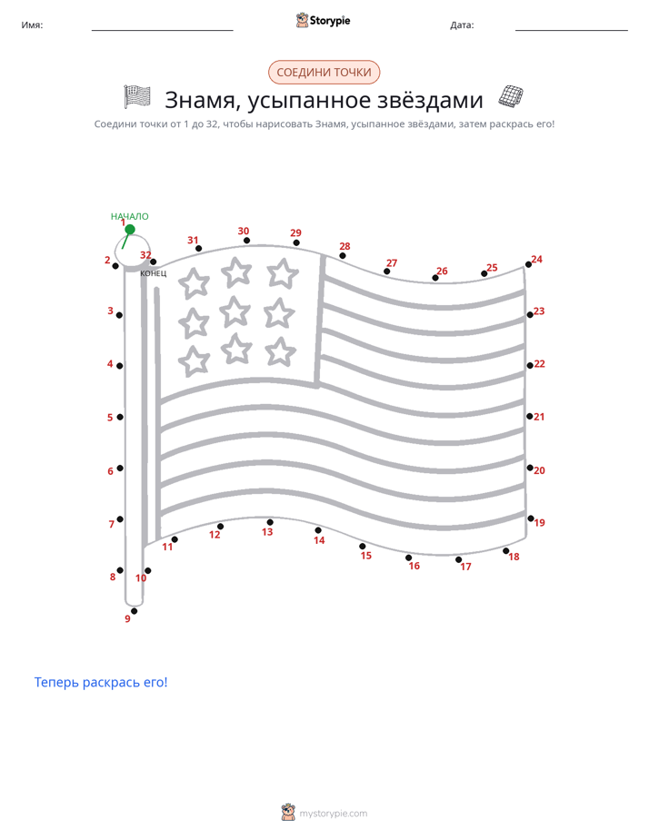 Соедини точки