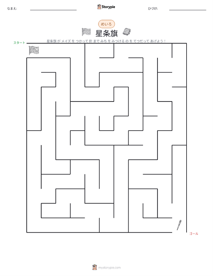 迷路