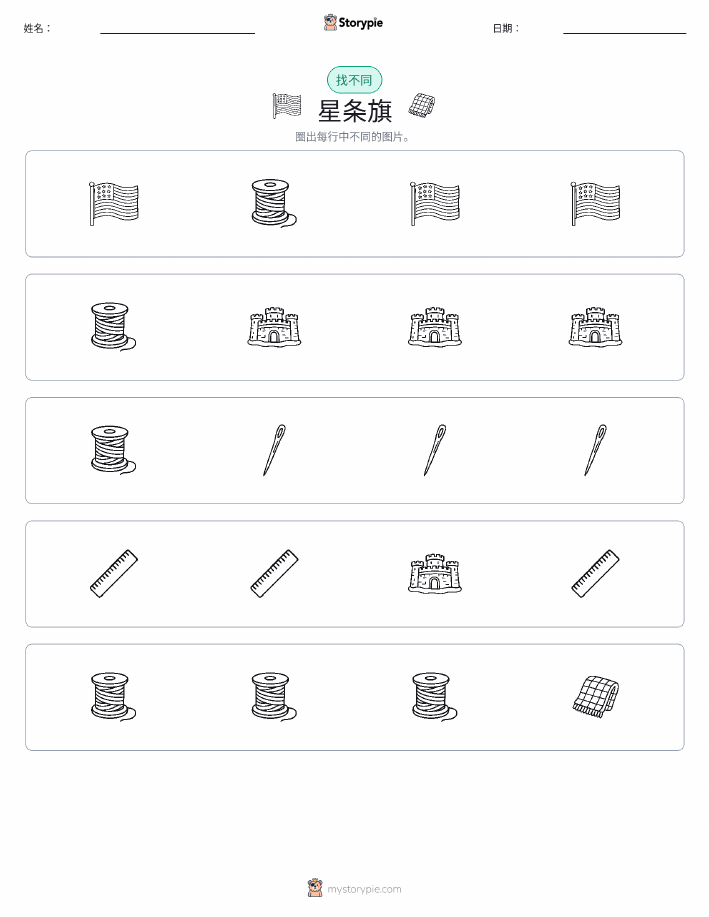 找不同