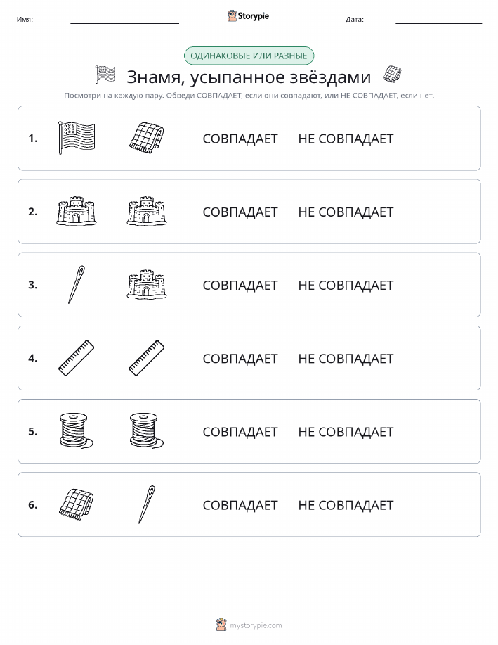 Одинаковое или разное