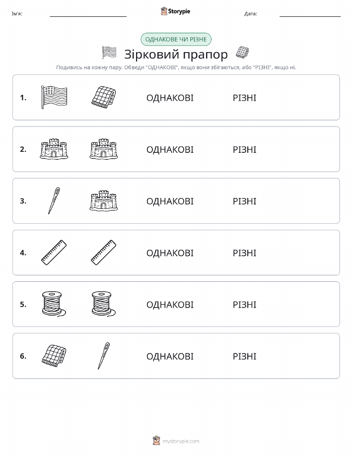 Однакові чи різні