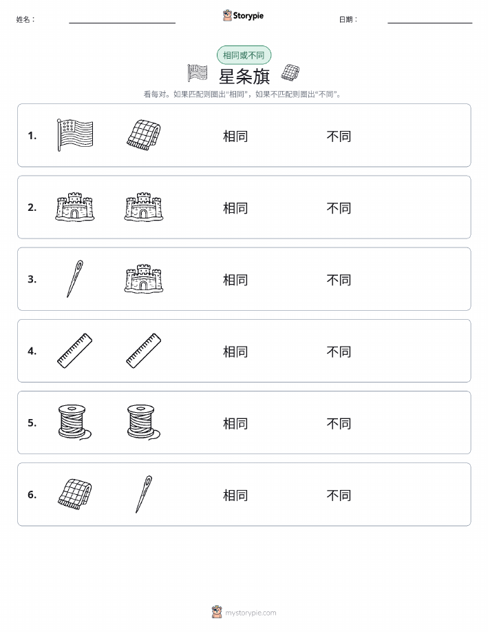 相同或不同