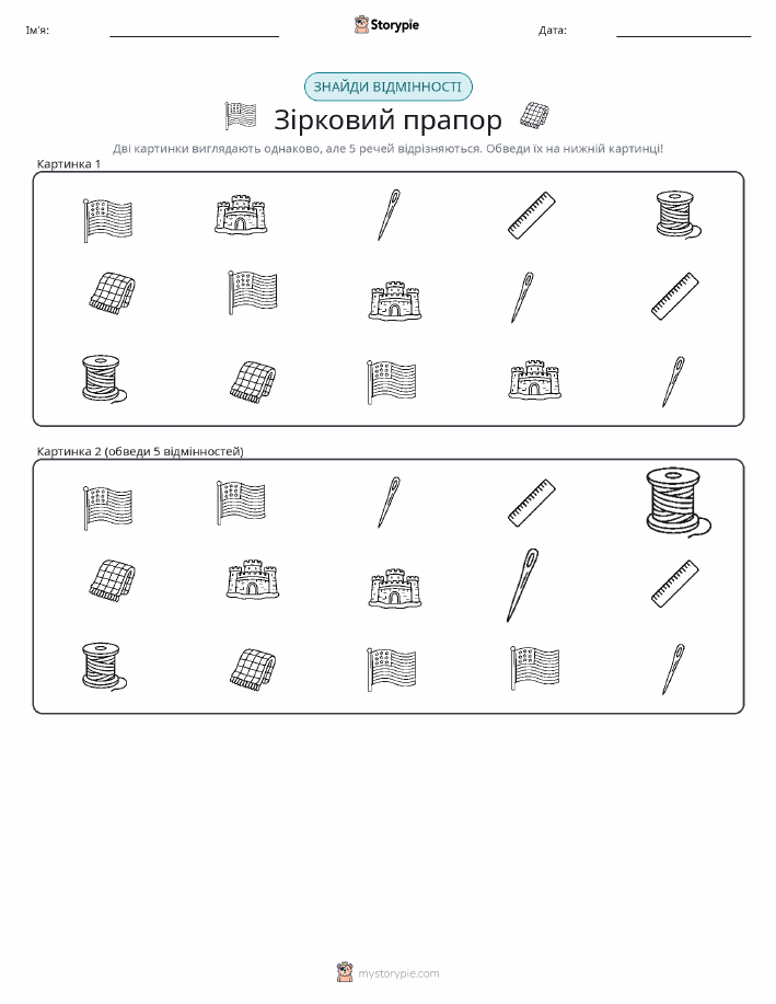 Знайдіть відмінності