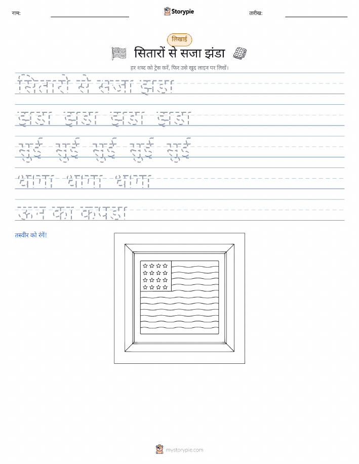 लेखन अभ्यास