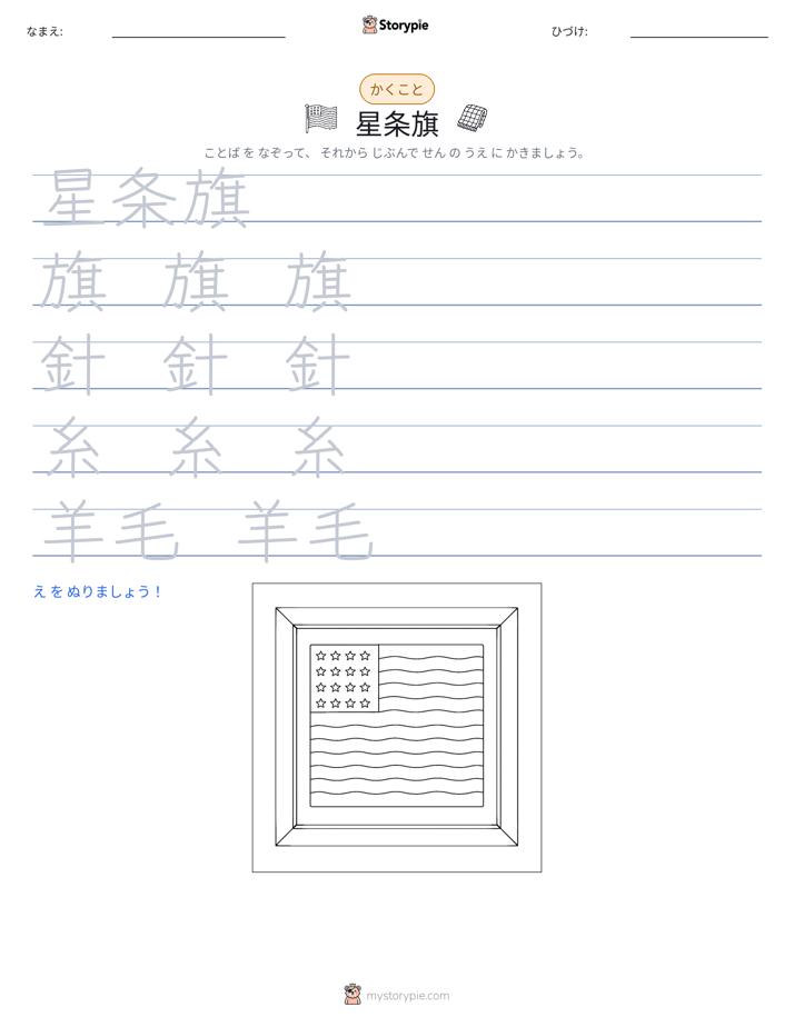書き取り練習