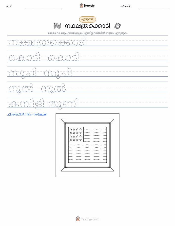 എഴുത്ത് പരിശീലനം