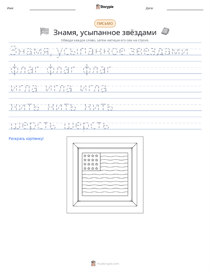 Практика письма