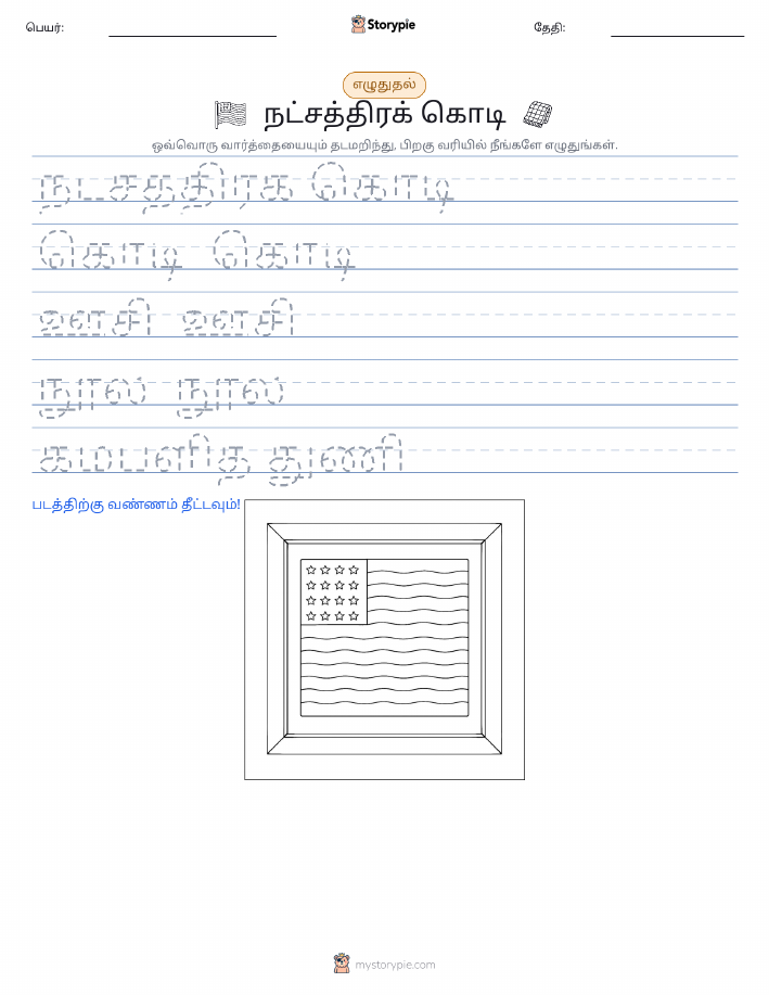 எழுத்து பயிற்சி