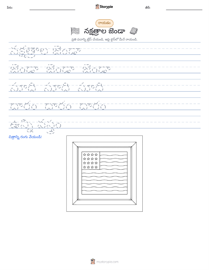 రాయడం సాధన
