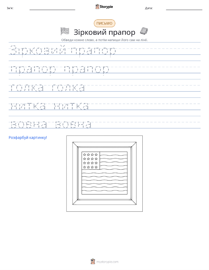 Практика письма