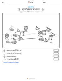 ম্যাসালিয়ার পিথিয়াস মুদ্রণযোগ্য কাজের পৃষ্ঠার প্রিভিউ