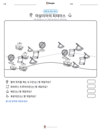 마살리아의 피테아스 인쇄 가능한 워크시트 미리보기