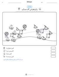 پائیتھیاس آف مسالیہ پرنٹ کرنے کے قابل ورکشیٹ کا پیش نظارہ