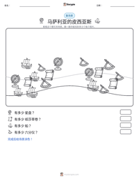 马萨利亚的皮西亚斯 可打印工作表预览
