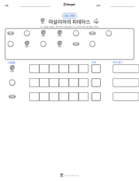 마살리아의 피테아스 인쇄 가능한 워크시트 미리보기