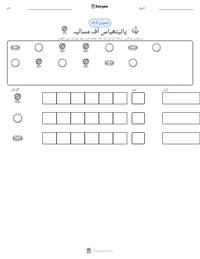 پائیتھیاس آف مسالیہ پرنٹ کرنے کے قابل ورکشیٹ کا پیش نظارہ