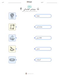 معاينة ورقة العمل القابلة للطباعة بيثياس الماسالي