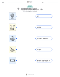 마살리아의 피테아스 인쇄 가능한 워크시트 미리보기