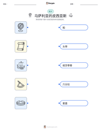马萨利亚的皮西亚斯 可打印工作表预览