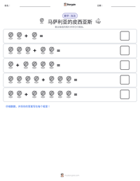 马萨利亚的皮西亚斯 可打印工作表预览
