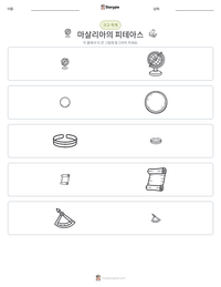 마살리아의 피테아스 인쇄 가능한 워크시트 미리보기