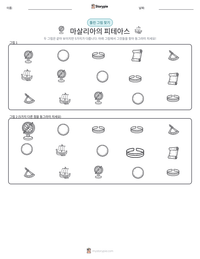 마살리아의 피테아스 인쇄 가능한 워크시트 미리보기