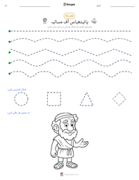پائیتھیاس آف مسالیہ پرنٹ کرنے کے قابل ورکشیٹ کا پیش نظارہ