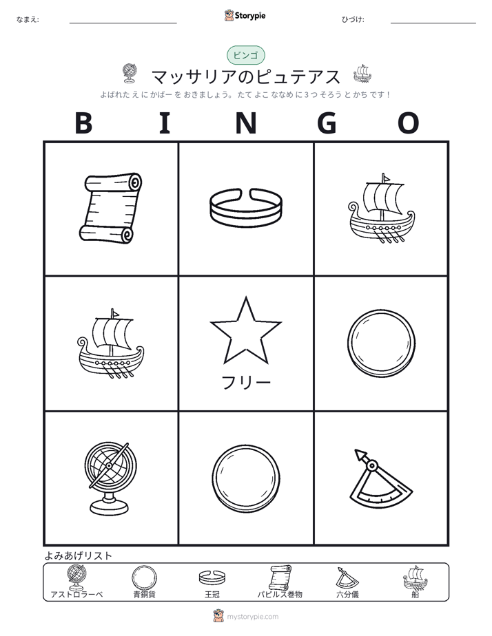 ピクチャービンゴ