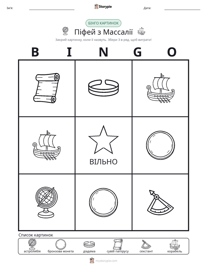 Бінго з Малюнками