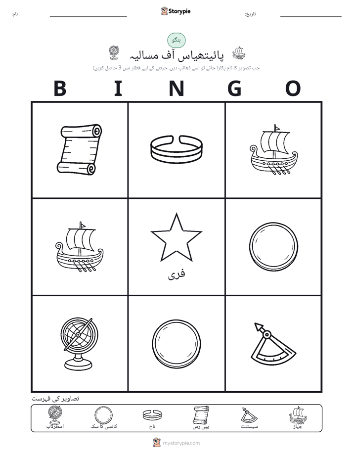 تصویری بنگو
