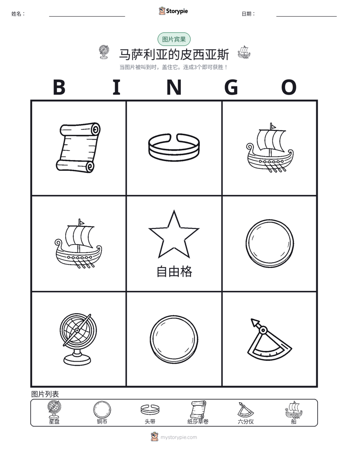 图片宾果