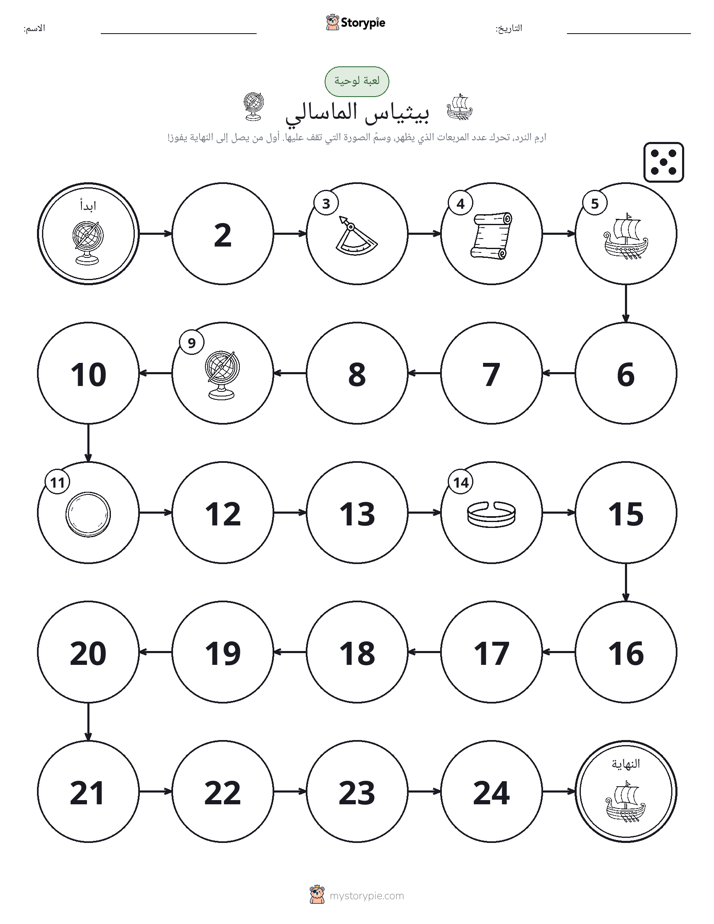 لعبة لف و تحرك