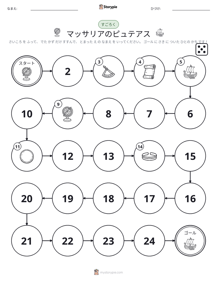ロール＆ムーブゲーム