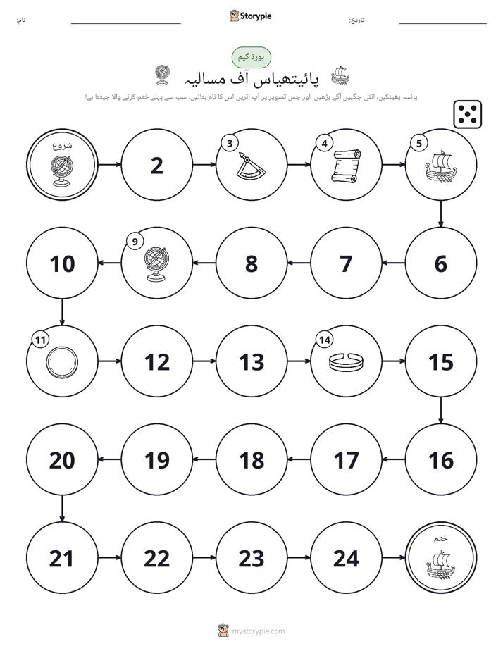 رول اور منتقل کریں کھیل
