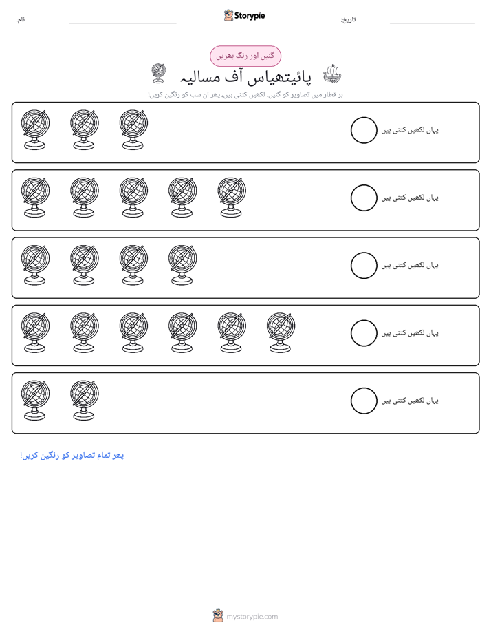 گنیں اور رنگیں