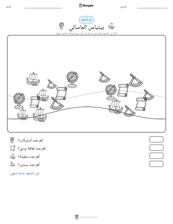 مشهد العد