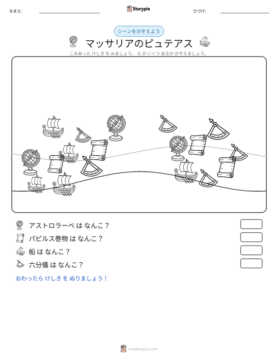 カウントシーン